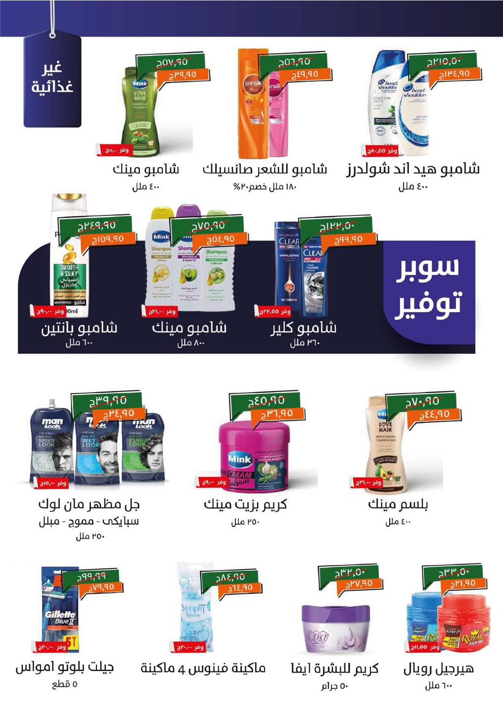 kheir-zaman offers from 22jul to 4jun 2025 عروض خير زمان من 22 يوليو حتى 4 يونيو 2025 صفحة رقم 19